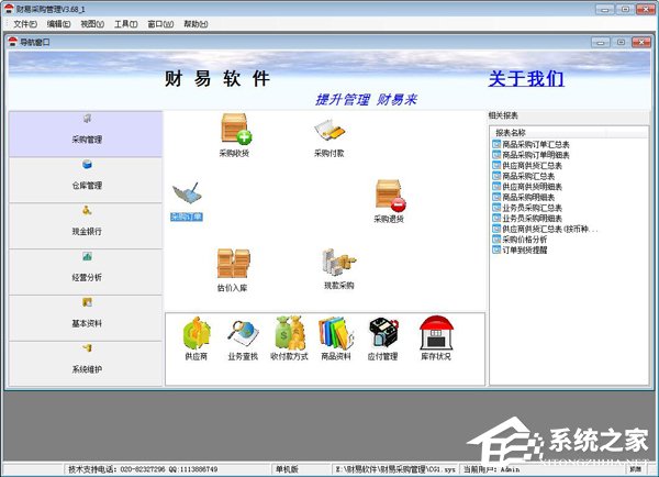 采购软件哪个好?