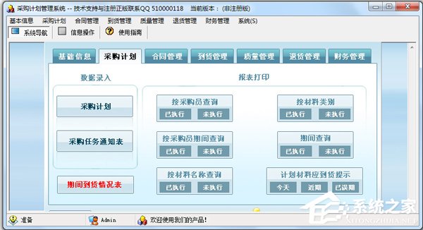 采购软件哪个好?