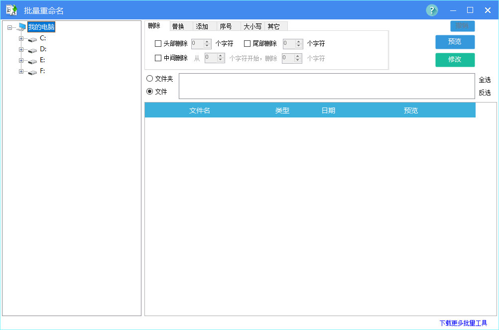 easy批量精灵批量重名命