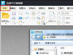 迅捷PDF编辑器怎么设置PDF高亮文本？