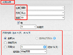 迅捷PDF编辑器怎么设置PDF全屏动画？