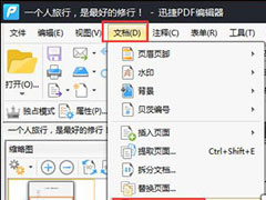 迅捷PDF编辑器如何删除PDF空白页？