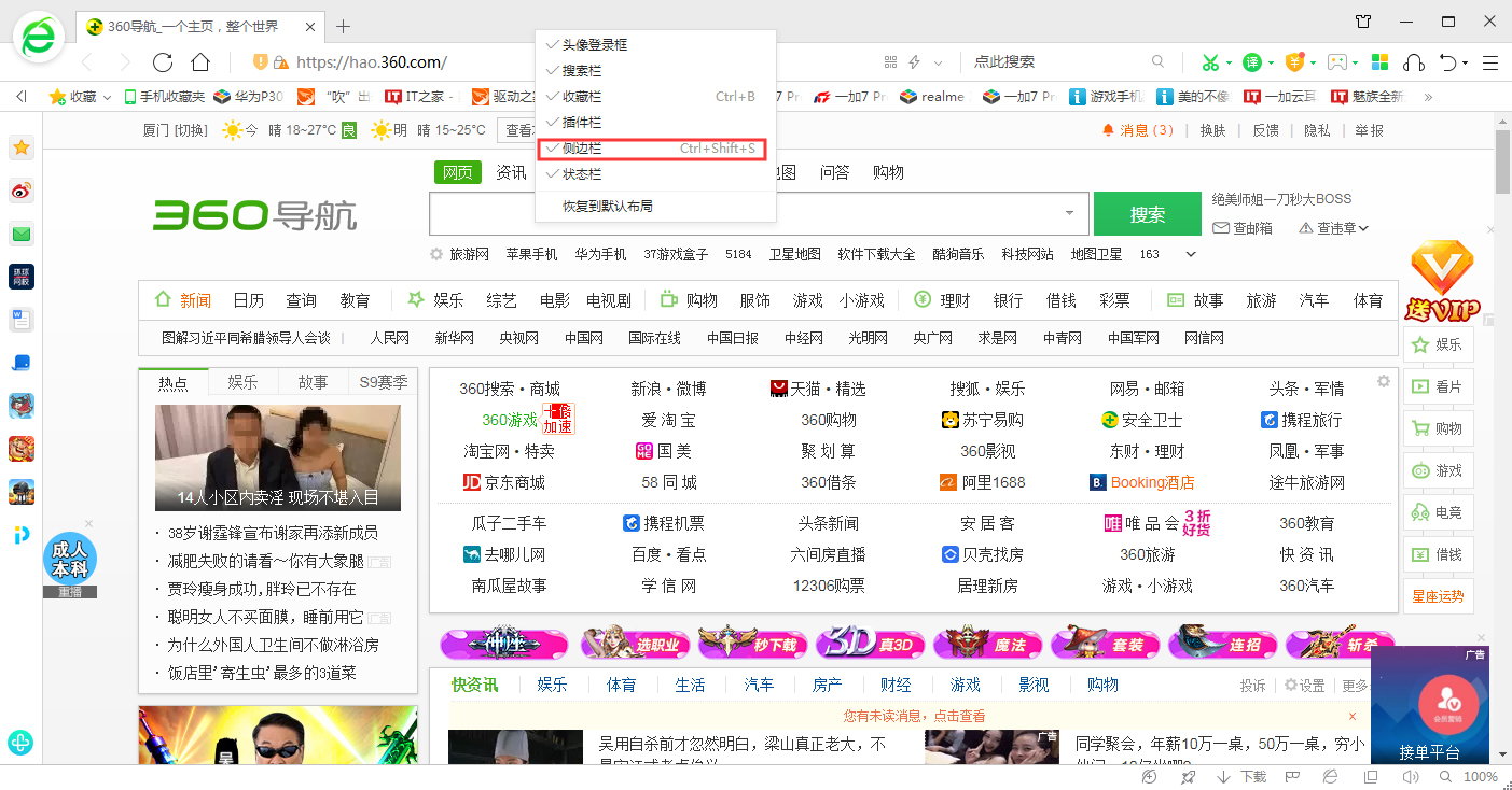 360浏览器侧边栏怎么关闭?
