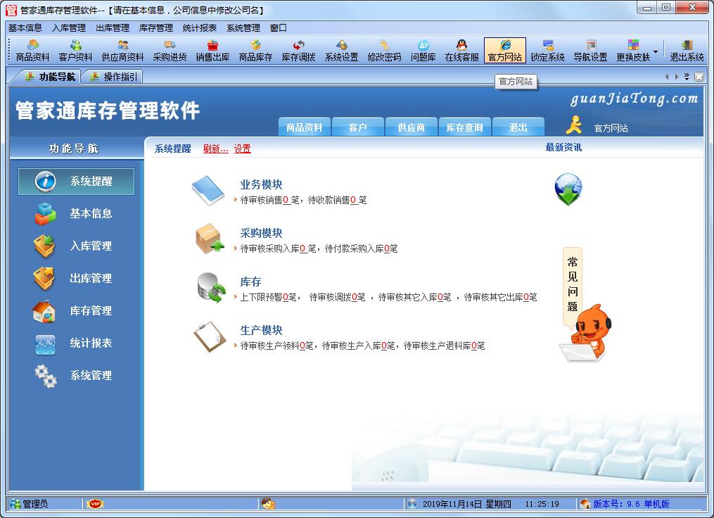 管家通库存管理软件