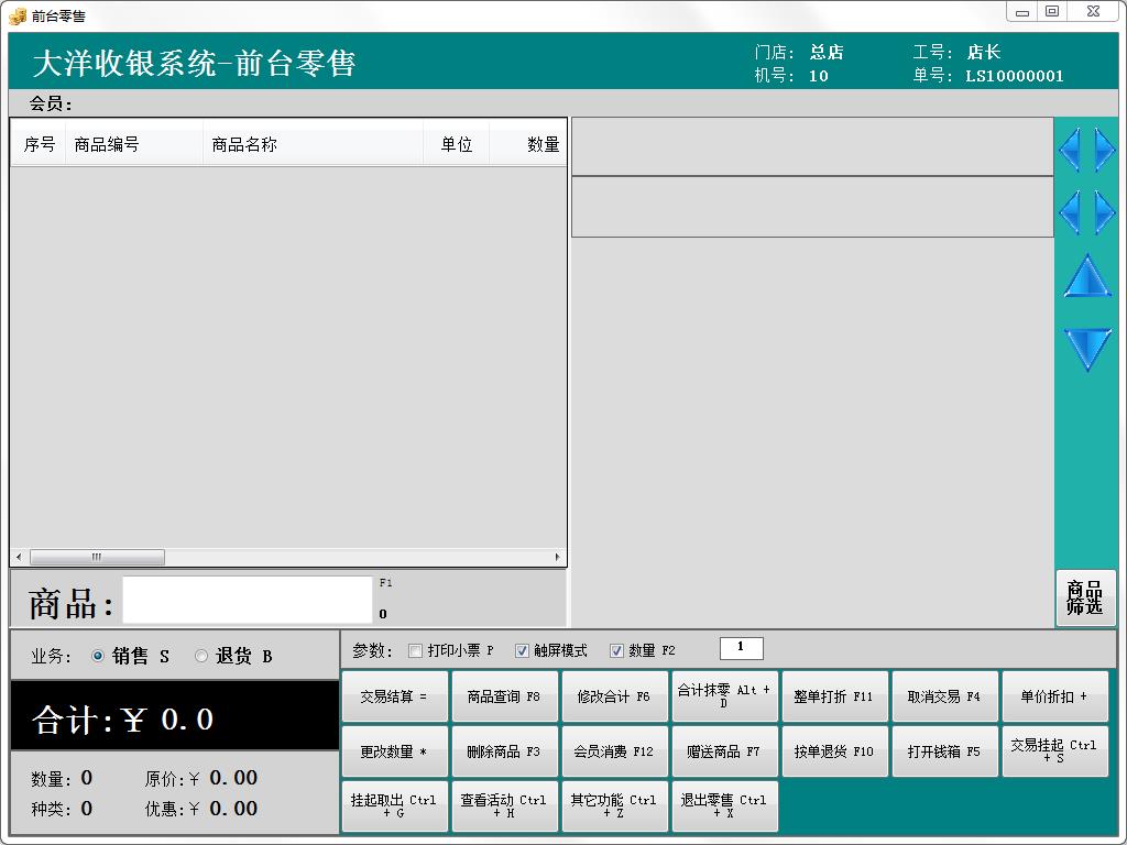 大洋超市收银系统