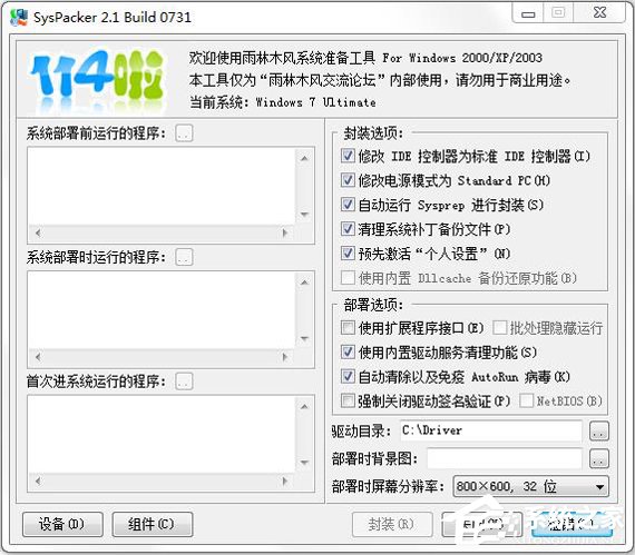 系统封装用什么软件？