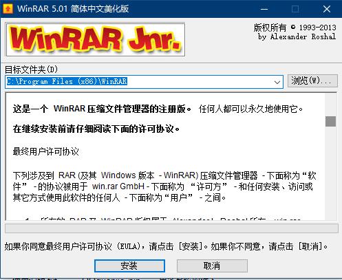WinRAR