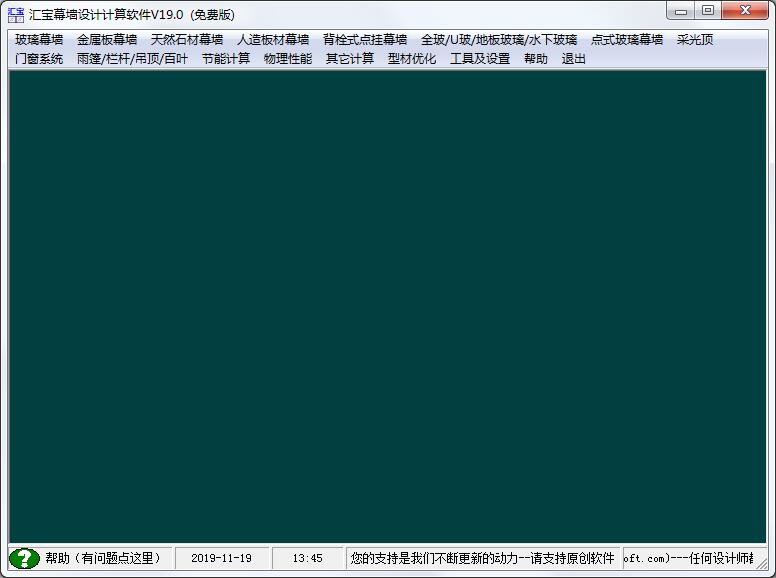 汇宝幕墙设计计算