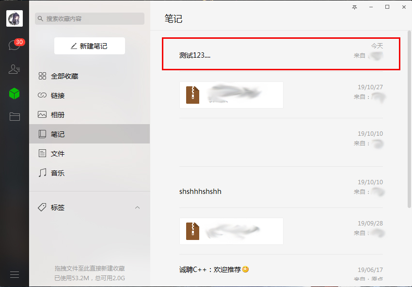 电脑版微信中怎样新建笔记？