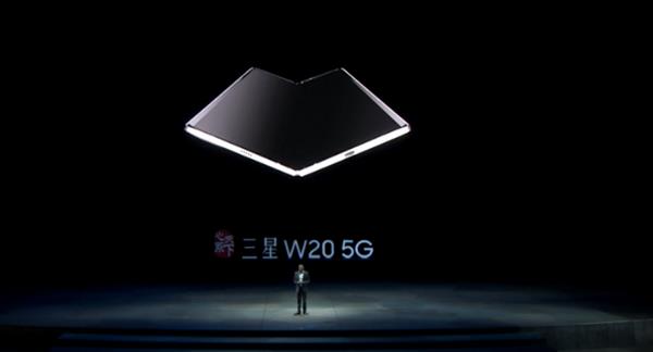 三星W20 5G正式发布
