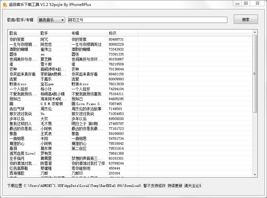 超品音乐下载工具