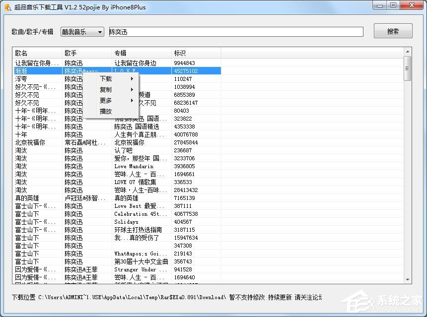 超品音乐下载工具