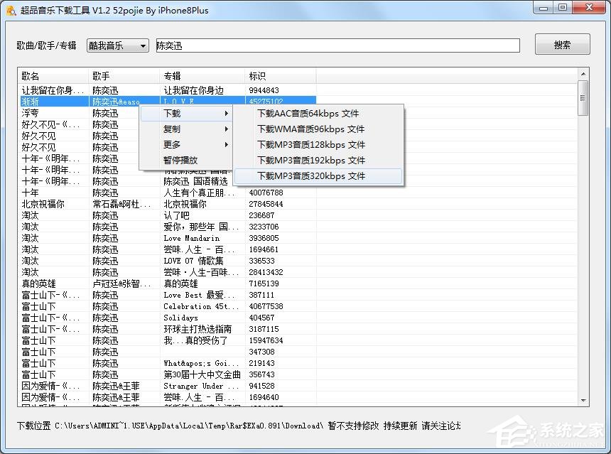 超品音乐下载工具