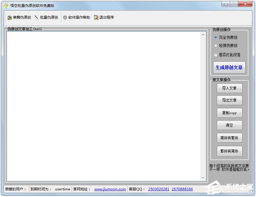 伪原创工具哪个好用？