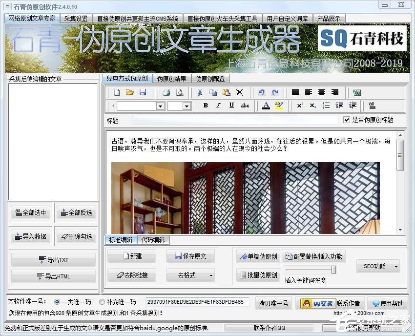 伪原创工具哪个好用？