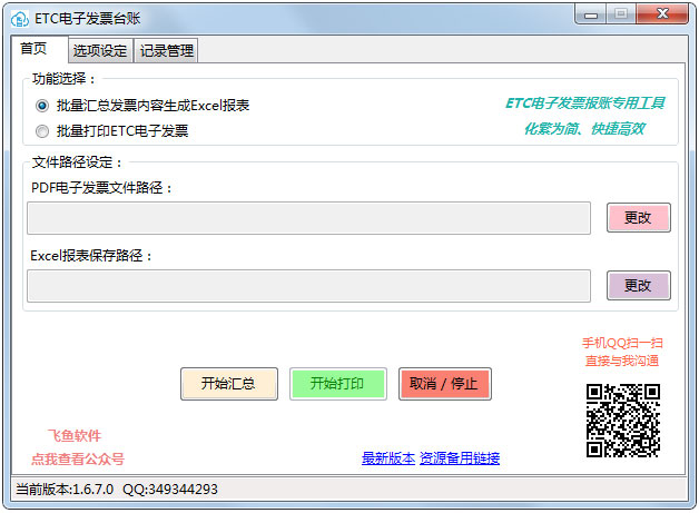 ETC电子发票台账