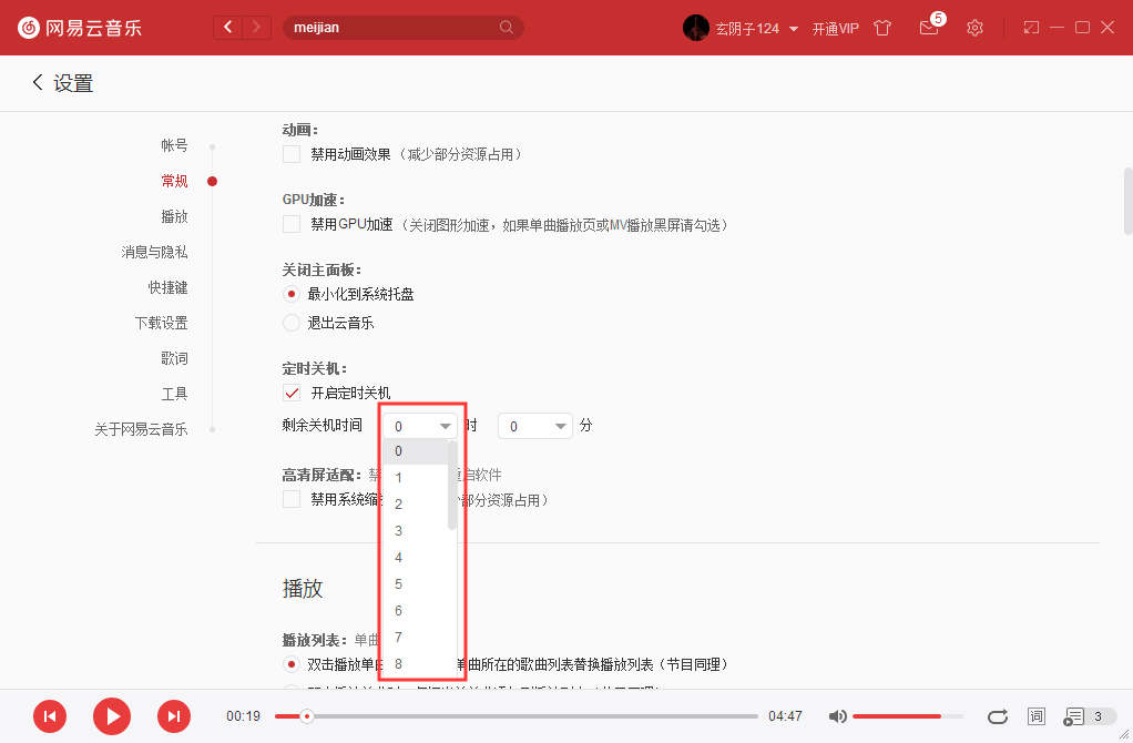 网易云音乐怎么设置定时关机？