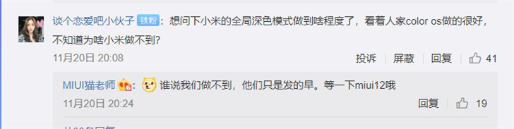 MIUI 12将带来全局深色模式