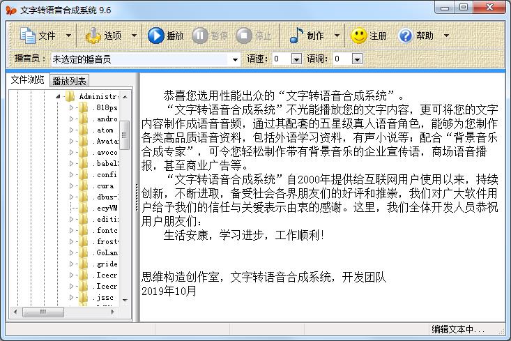 文字转语音合成系统