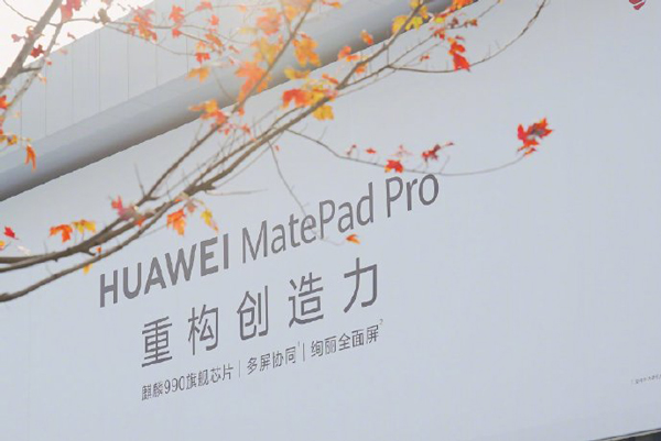 华为MatePad三大亮点出炉