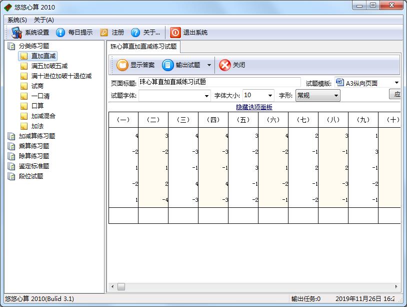 悠悠心算