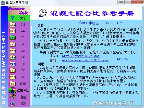 混凝土配合比参考手册