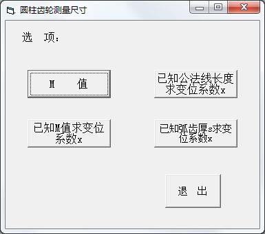 圆柱齿轮测量尺寸计算工具