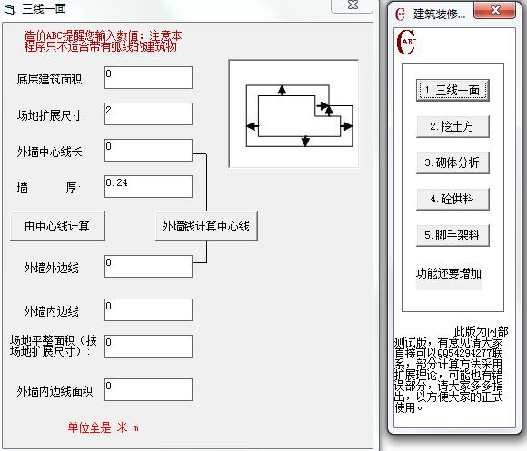 建筑装修成本计算工具