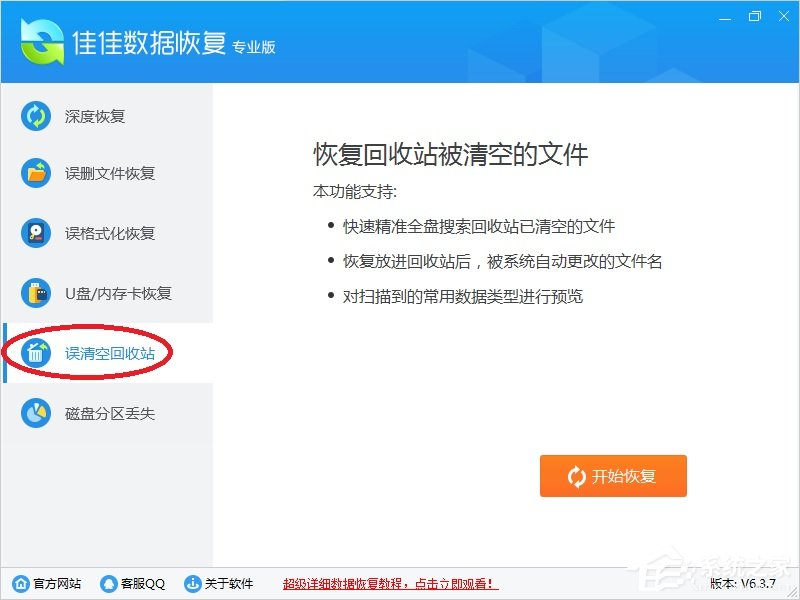 佳佳数据恢复软件