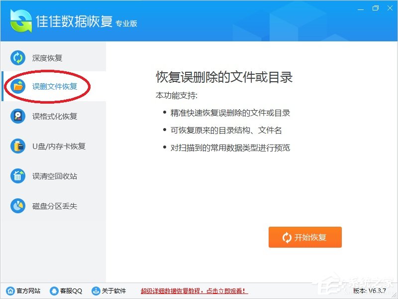 佳佳数据恢复软件