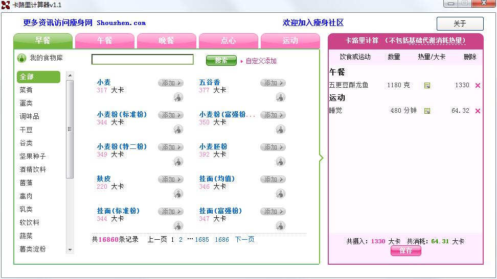 卡里路计算器