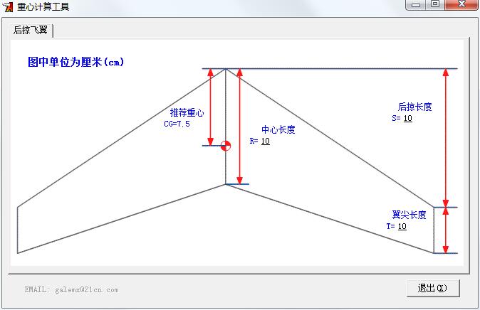 重心计算工具