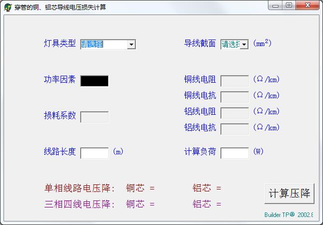 导线电压损失计算
