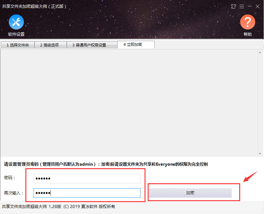 共享文件夹加密超级大师加密文件夹