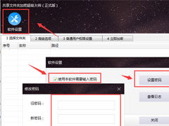 共享文件夹加密超级大师软件设置功能介绍