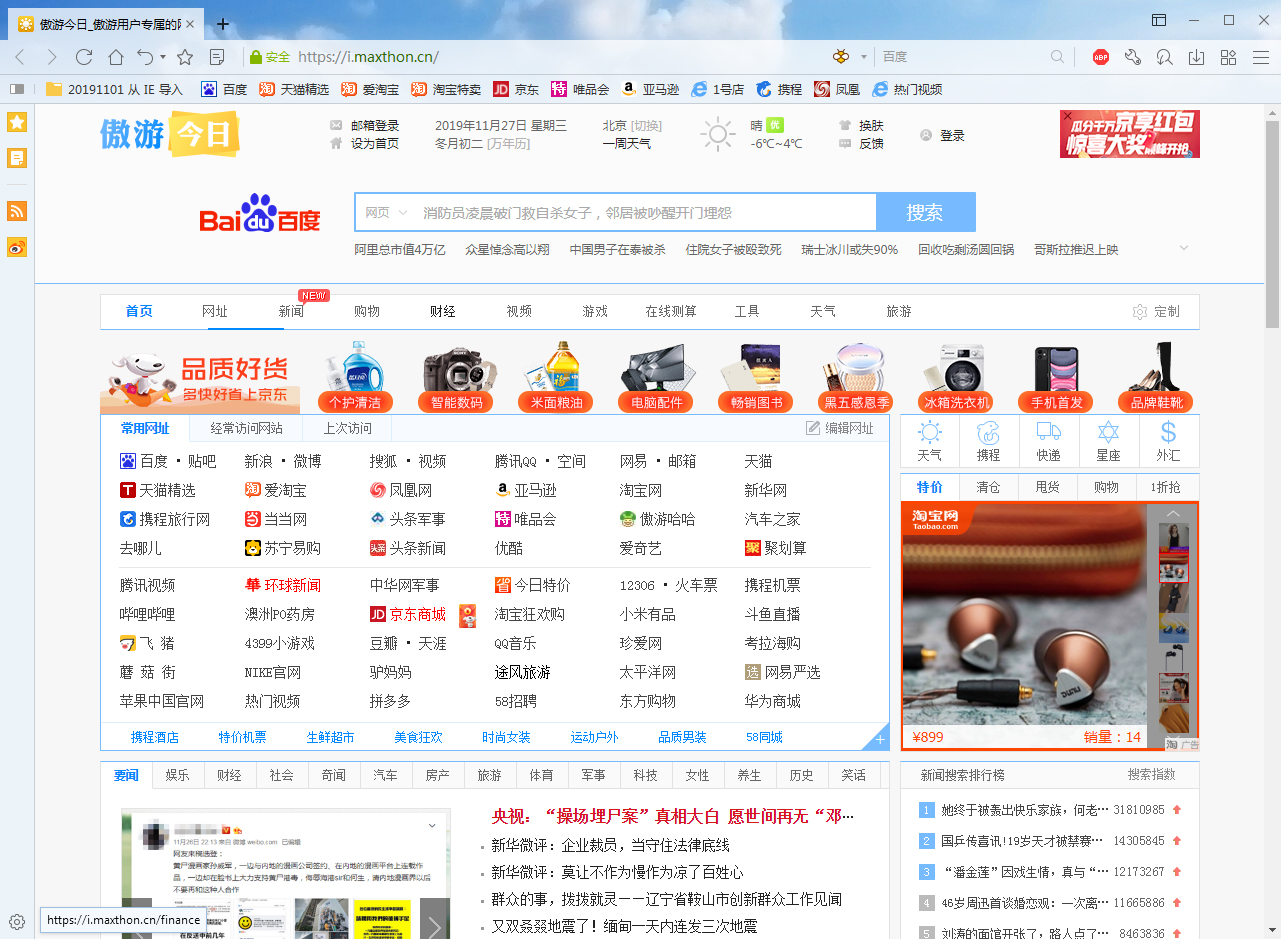 傲游浏览器怎么关闭侧边栏?