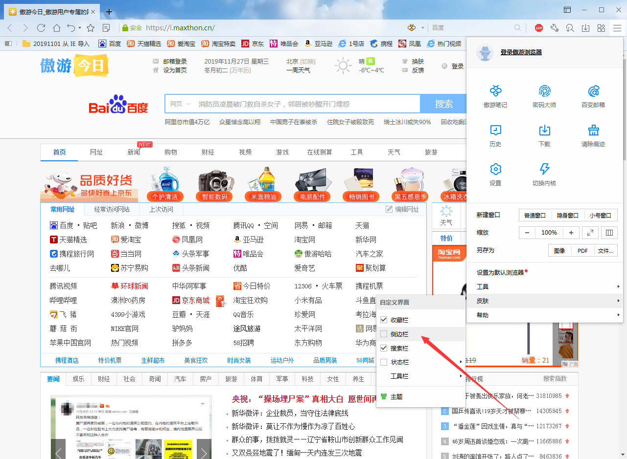 傲游浏览器怎么关闭侧边栏?