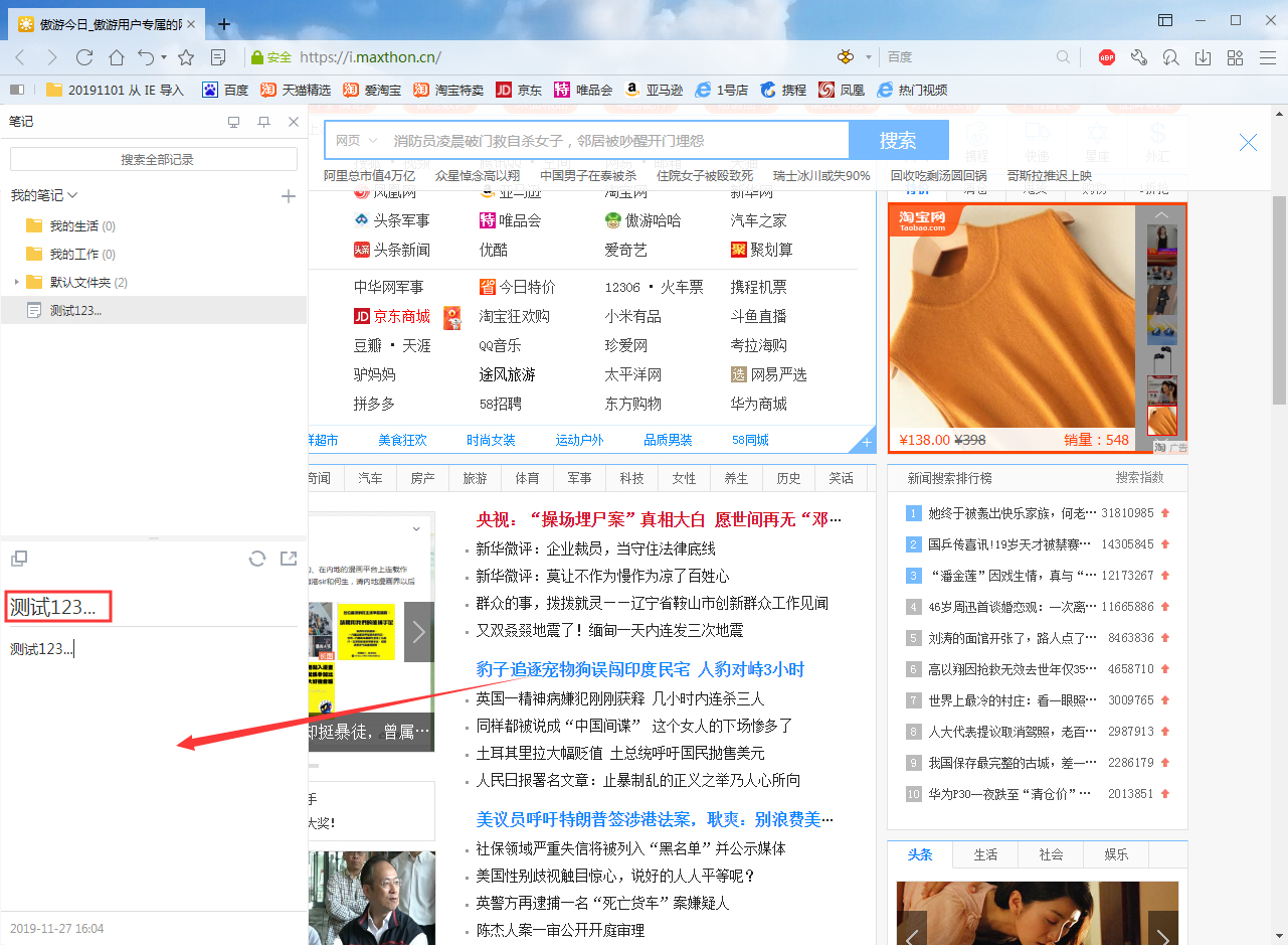 傲游浏览器怎么创建笔记?