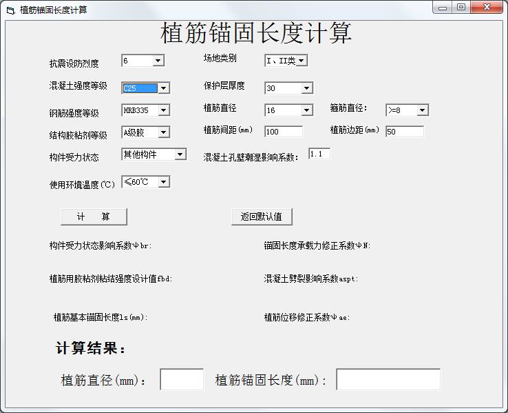 植筋锚固长度计算