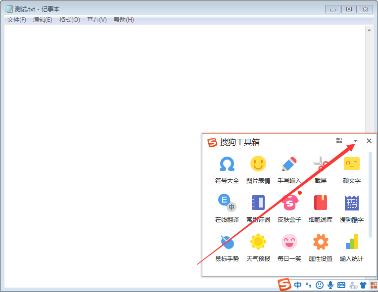 电脑端搜狗输入法怎么报告错误?