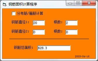 钢筋面积计算程序