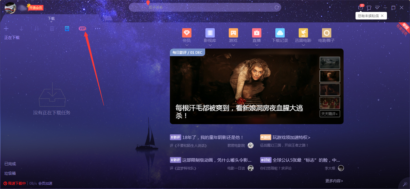 迅雷X怎么开通VIP？