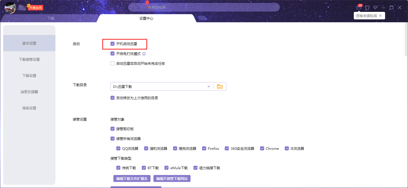 迅雷X怎么关闭开机启动?