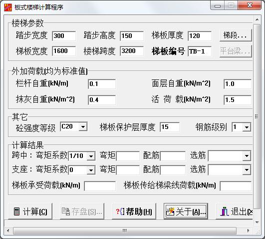 板式楼梯计算程序