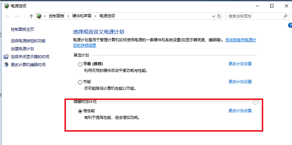 Win10 1909玩游戏降频怎么办?