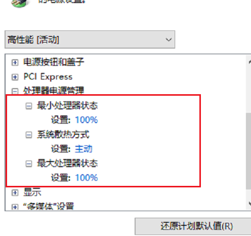Win10 1909玩游戏降频怎么办?