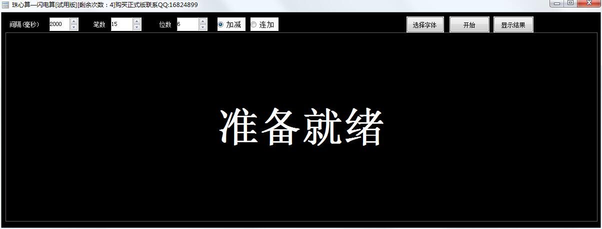 珠心算闪电算自动练习程序