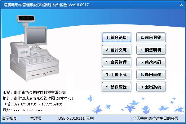 速腾电动车管理系统辉煌版