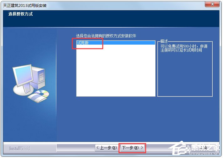 天正建筑2013破解版