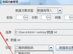 中琅条码标签打印软件如何生成彩色二维码？